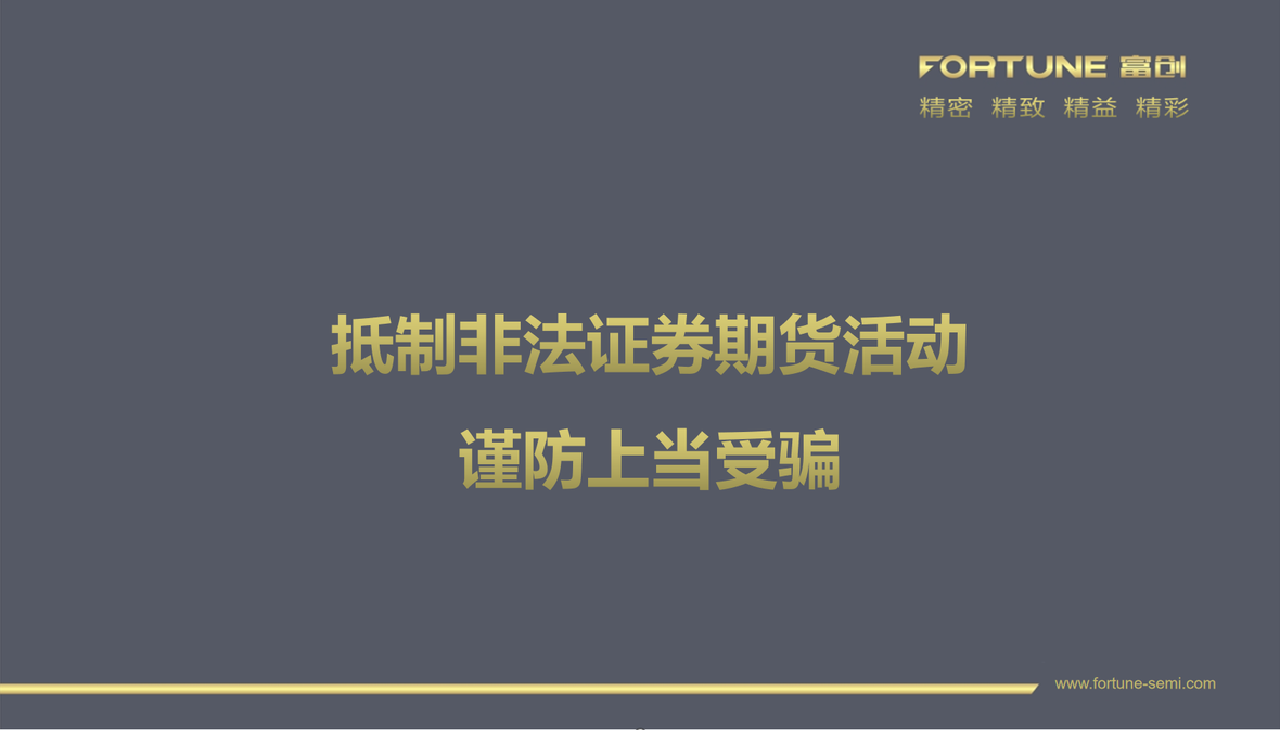 抵制非法证券期货活动，谨防上当受骗